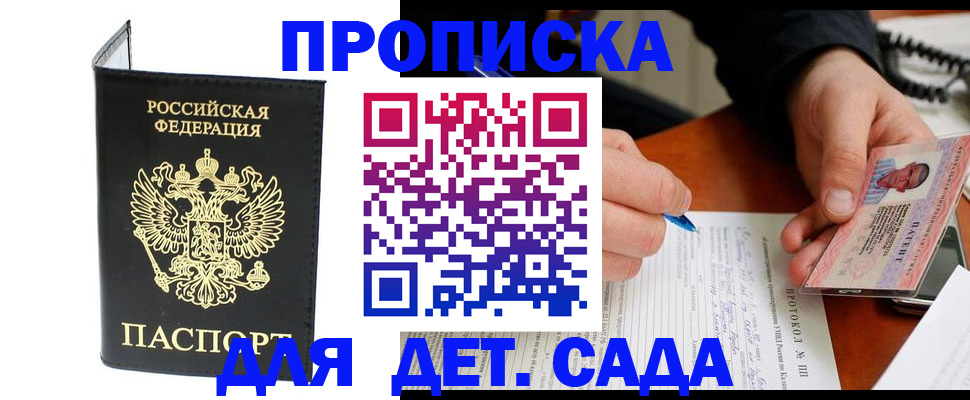 прописка от собственника в Сердобске